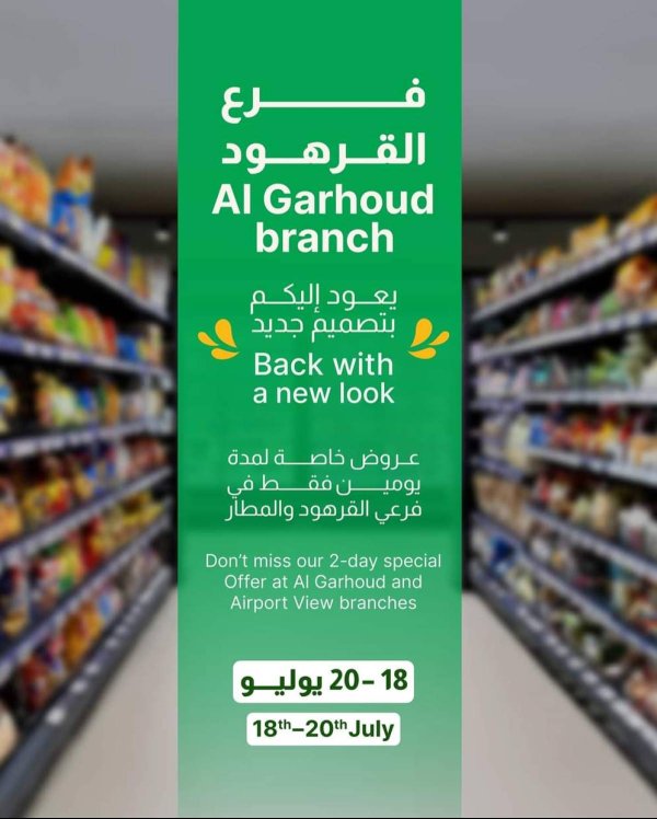 عروض جمعية الإمارات التعاونية  من 18 حتى 20 يوليو 2025 نهاية الأسبوع