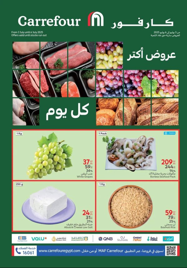 عروض كارفور مصر من 3 حتى 6 يوليو 2025 عروض الفريش فود