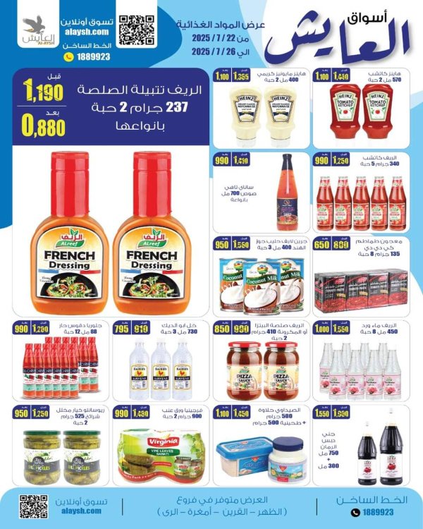 عروض سوق العايش المركزى من 22 حتى 26 يوليو 2025 عروض المواد الغذائية