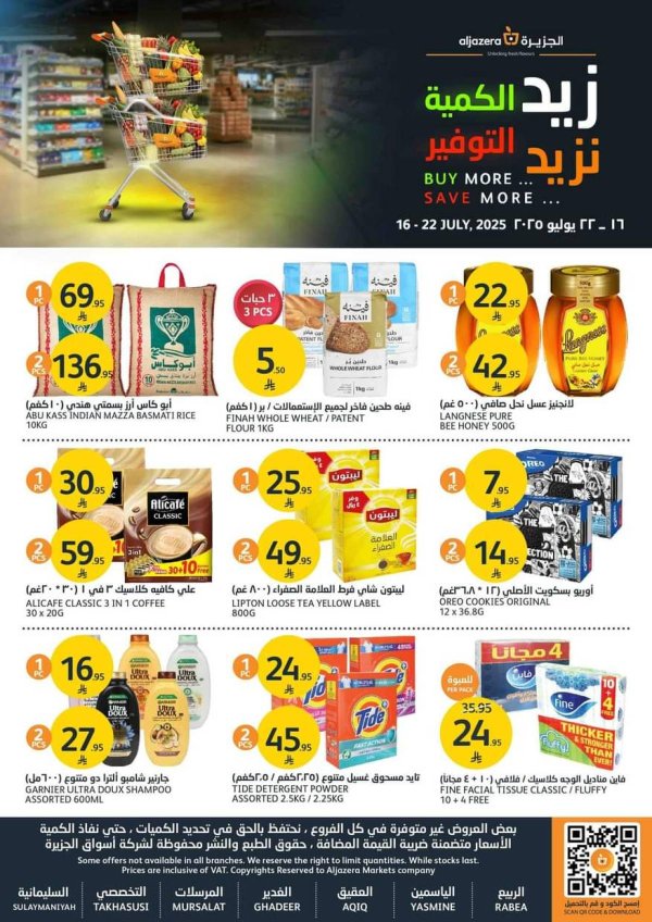 عروض أسواق الجزيرة السعودية من 16 حتى 22 يوليو 2025 زيد الكمية نزيد التوفير