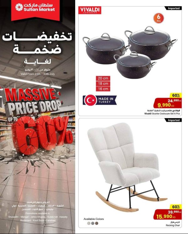 عروض سلطان ماركت الكويت من 24 حتى 30 يوليو 2025 تخفيضات ضخمة