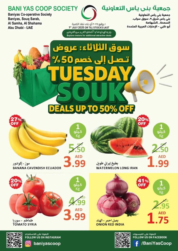عروض تعاونية بنى ياس اليوم الثلاثاء 1 يوليو 2025 سوق الثلاثاء
