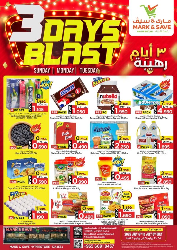 عروض مارك اند سيف الضجيج من 6 حتى 8 يوليو 2025 أيام رهيبة