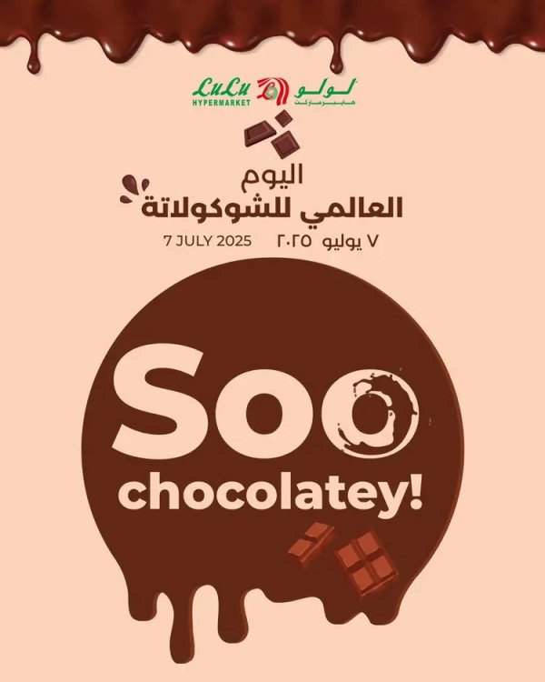 عروض لولو هايبر مصر 7 يوليو 2025 اليوم العالمى للشوكولاتة