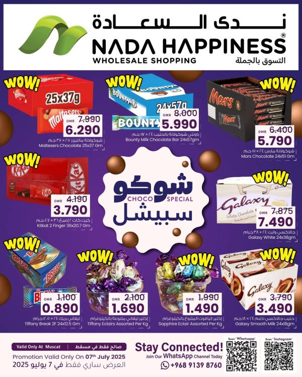 عروض ندى السعادة مسقط وصور 7 يوليو 2025 شوكو سبيشل