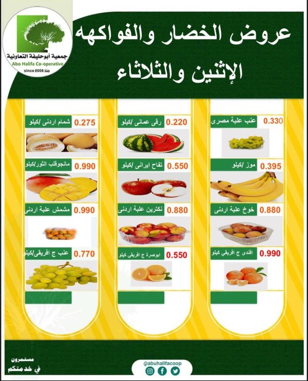 عروض جمعية أبو حليفة الكويت من 21 حتى 22 يوليو 2025 خضار وفاكهة