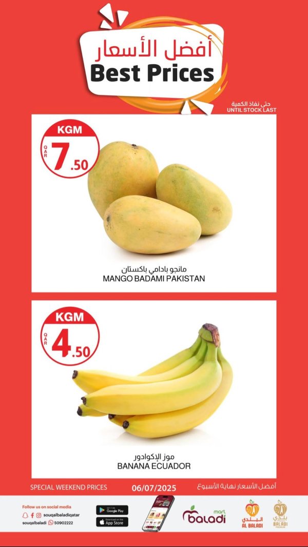 عروض السوق البلدي قطر الأحد 6 يوليو 2025 أفضل الأسعار