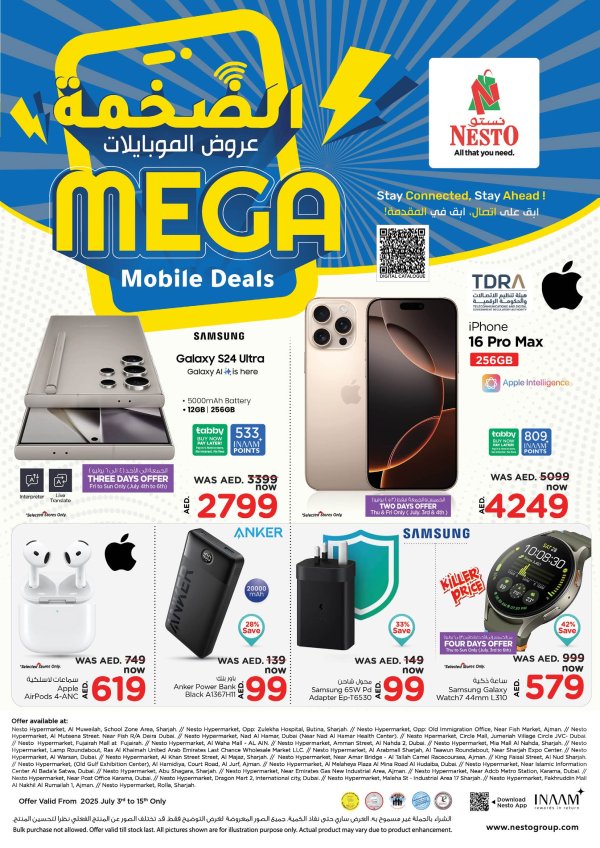 عروض نستو هايبر ماركت الإمارات حتى 15 يوليو 2025 عروض الموبايلات