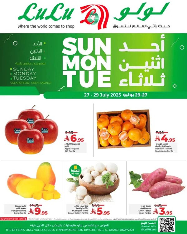 عروض لولو الرياض حائل الخرج وعنيزة من 27 حتى 29 يوليو 2025 عروض الطازج