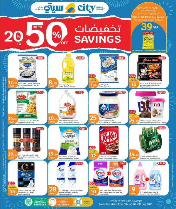 عروض سيتى هايبر ماركت قطر من 9 حتى 15 يوليو 2025 تخفيضات