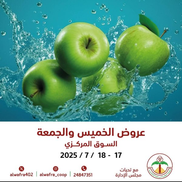 عروض جمعية الوفرة الزراعية من 17 حتى 18 يوليو 2025 الخضار والفواكه