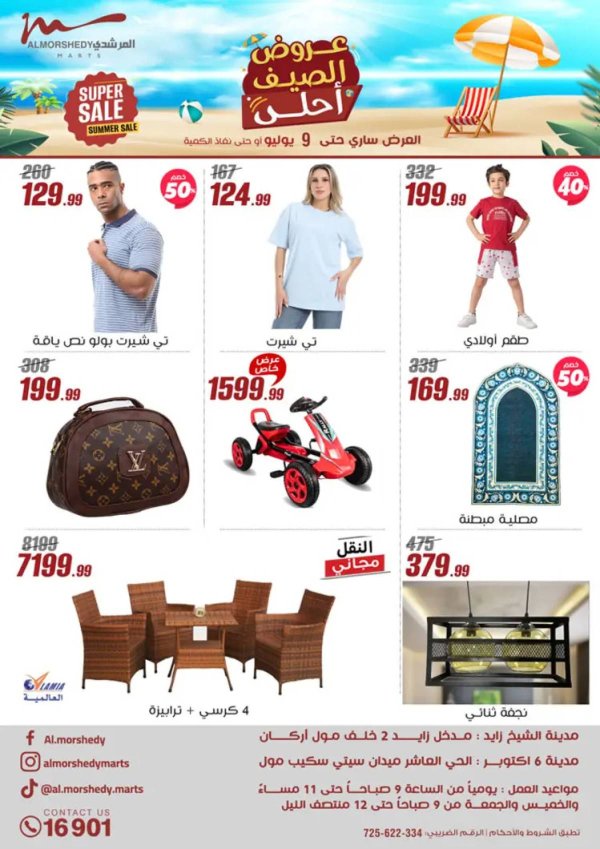 عروض أسواق المرشدى 6 أكتوبر حتى 9 يوليو 2025 عروض الصيف
