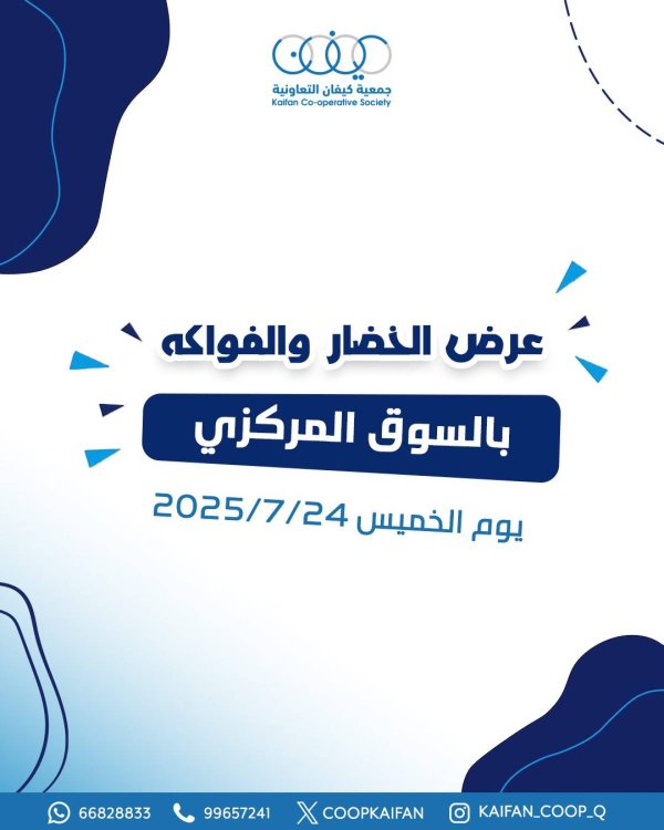 عروض جمعية كيفان التعاونية الخميس 24 يوليو 2025 الخضار والفاكهة