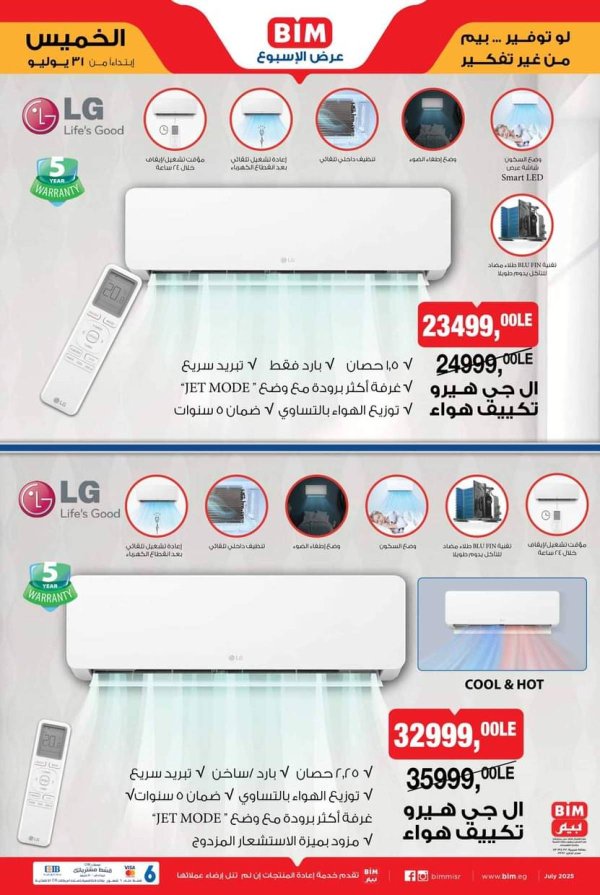 عروض بيم ماركت مصر من الخميس 31 يوليو 2025 عروض الإسبوع