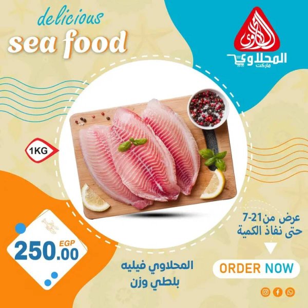 عروض المحلاوى ماركت من 21 يوليو 2025 أسماك طازجة