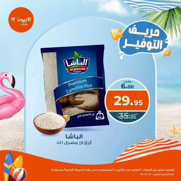 عروض كازيون ماركت حتى 4 أغسطس 2025 حريف التوفير