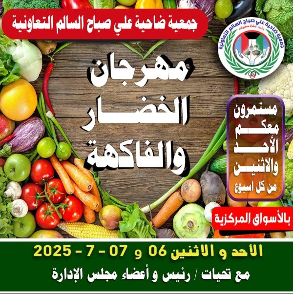 عروض جمعية على صباح السالم  من 6 حتى 7 يوليو 2025 الخضار والفاكهة