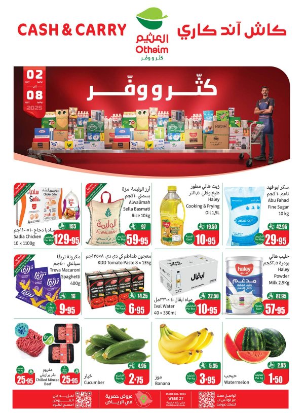 عروض أسواق العثيم كاش آند كاري  من 2 حتى 8 يوليو 2025 كتر ووفر