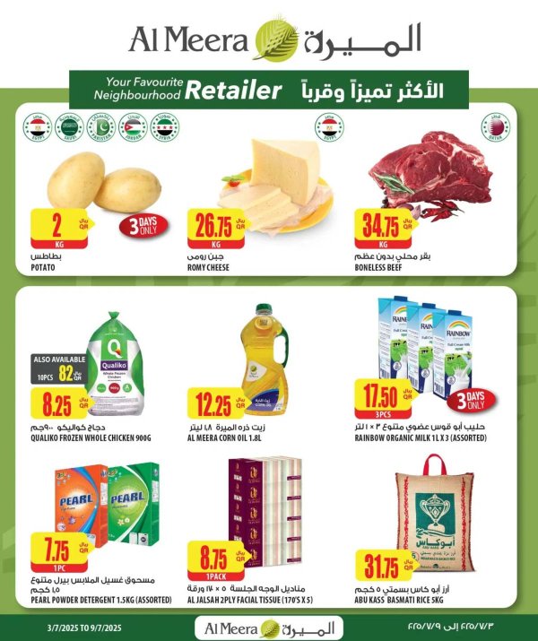 عروض الميرة قطر من 3 حتى 9 يوليو 2025 الإختيارات الأسبوعية