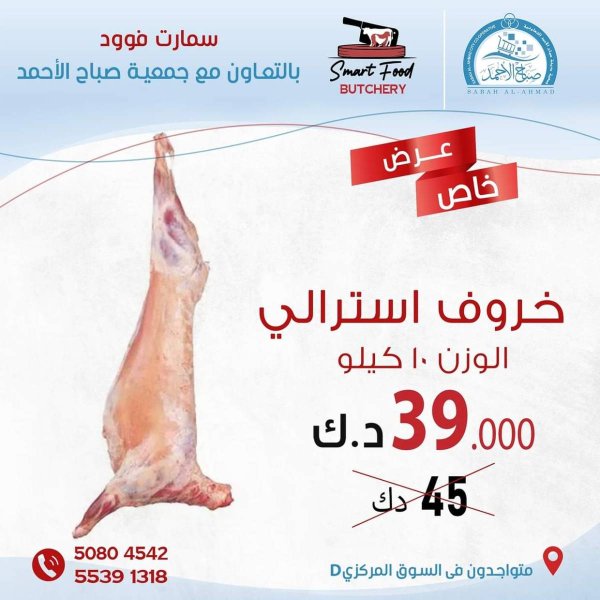 عروض جمعية صباح الأحمد من 30 يوليو 2025 عرض خاص