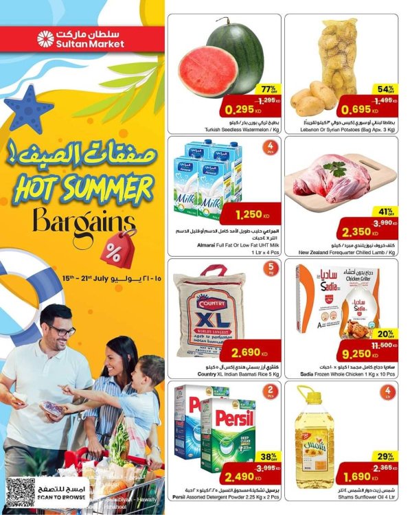 عروض سلطان ماركت الكويت من 15 حتى 21 يوليو 2025 صفقات الصيف