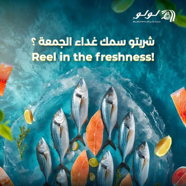 عروض لولو السعودية  من 9 حتى 12 يوليو 2025 المأكولات البحرية