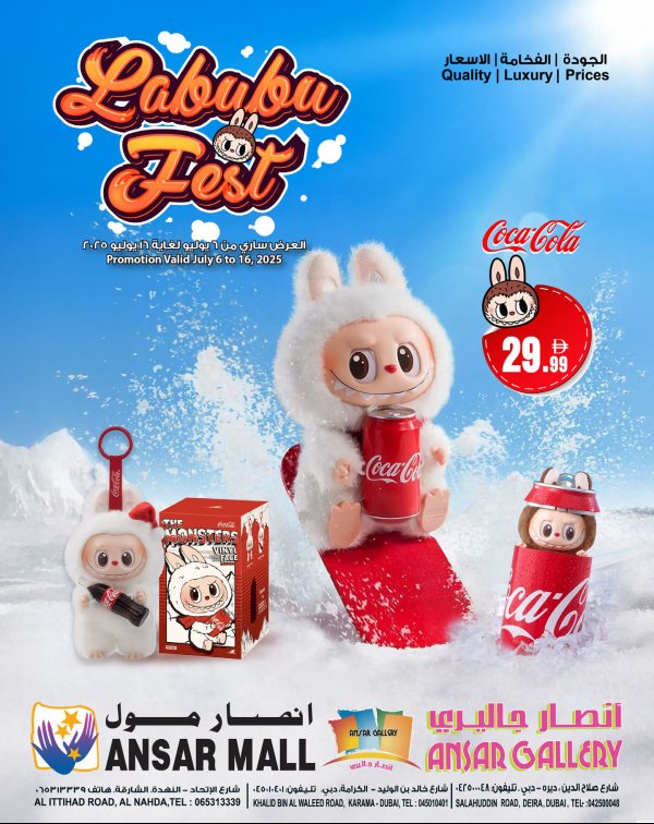 عروض ك إم والصفا عمان من 6 حتى 16 يوليو 2025 مهرجان لابوبو