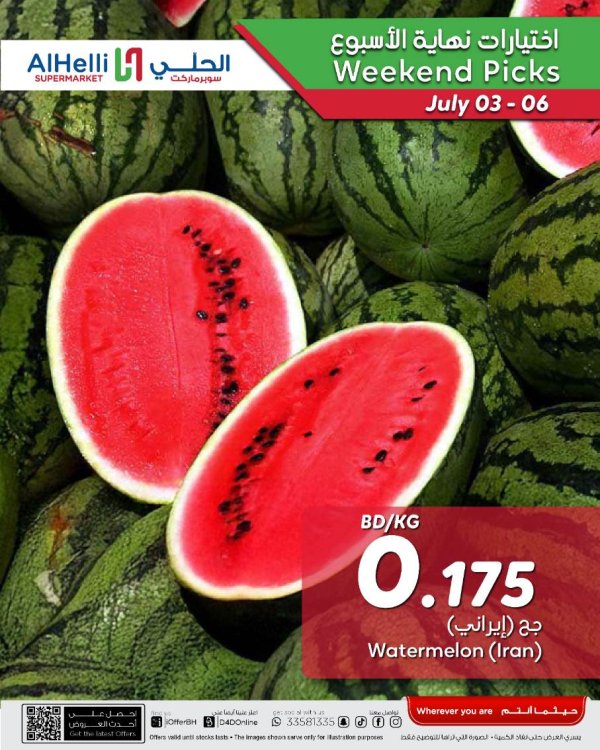 عروض أسواق الحلى من 3 حتى 6 يوليو 2025 إختيارات نهاية الاسبوع