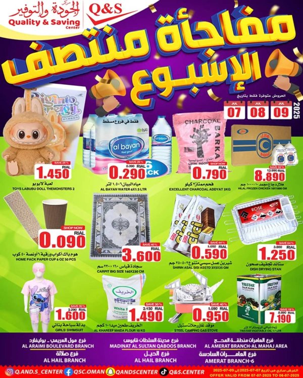عروض مركز الجودة والتوفير من 7 حتى 9 يوليو 2025 منتصف الأسبوع