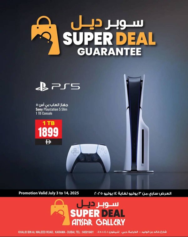 عروض أنصار جاليرى الكرامة دبي من 3 حتى 14 يوليو 2025 سوبر ديل