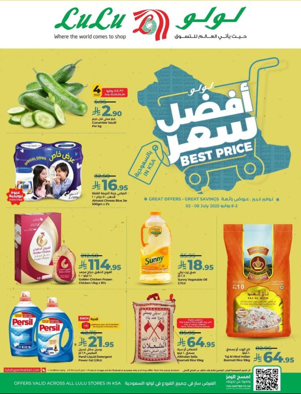 عروض لولو السعودية من 2 حتى 8 يوليو 2025 أفضل سعر