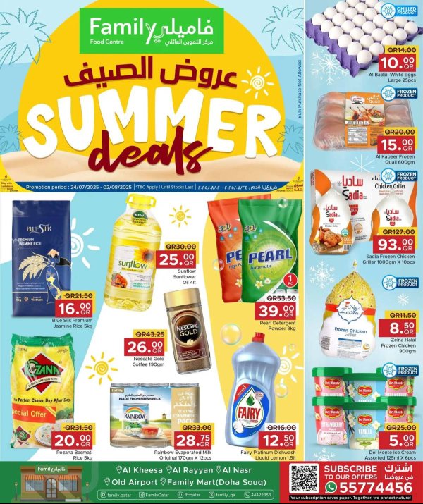 عروض مركز التموين العائلى قطر حتى 2 أغسطس 2025 عروض الصيف