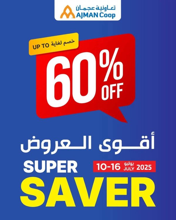 عروض تعاونية عجمان من 10 حتى 16 يوليو 2025 أقوى العروض