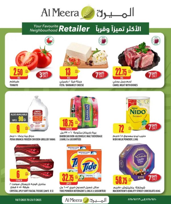 عروض الميرة قطر من 10 حتى 23 يوليو 2025 الإختيارات الأسبوعية