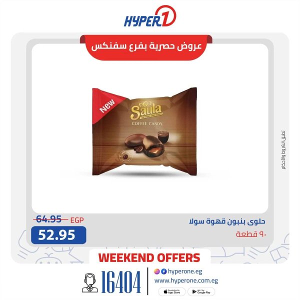 عروض هايبروان فرع سفنكس من 10 يوليو 2025 نهاية الأسبوع