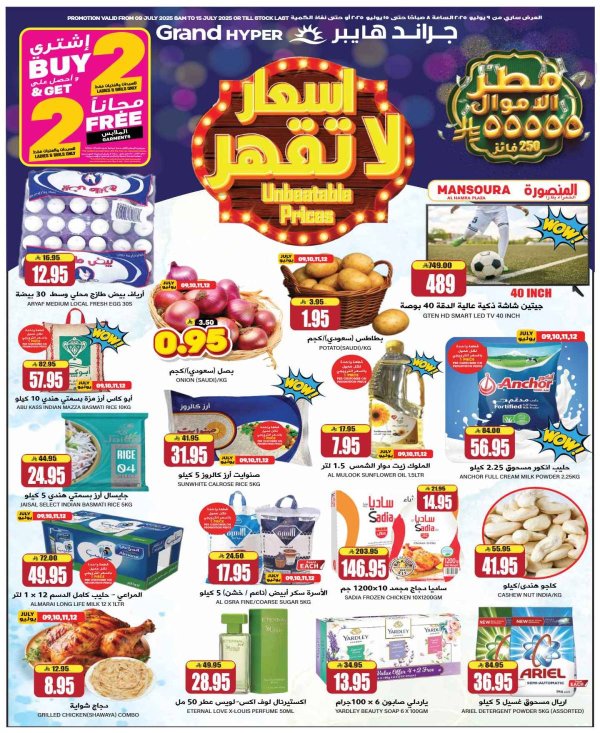 عروض جراند هايبر الرياض من 9 حتى 15 يوليو 2025 أسعار لا تقهر