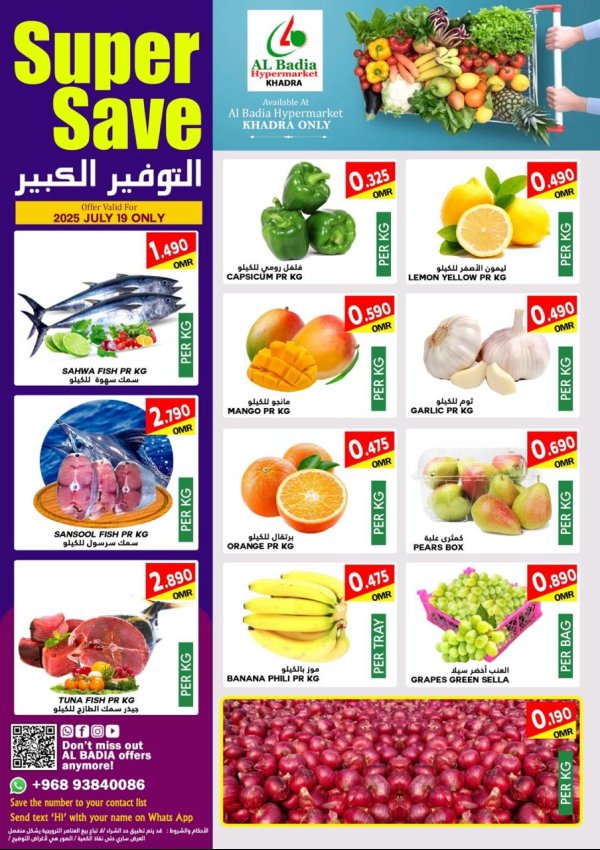 عروض البادية خضراء عمان اليوم السبت 19 يوليو 2025 عروض الطازج