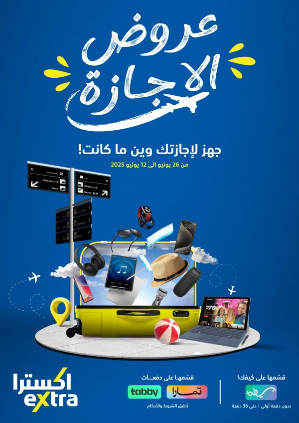 عروض إكسترا السعودية من 26 يونيو حتى 12 يوليو 2025 عروض الاجازة