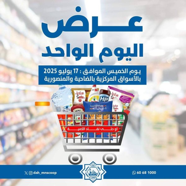 عروض جمعية الضاحية والمنصورية الخميس 17 يوليو 2025 عرض اليوم الواحد