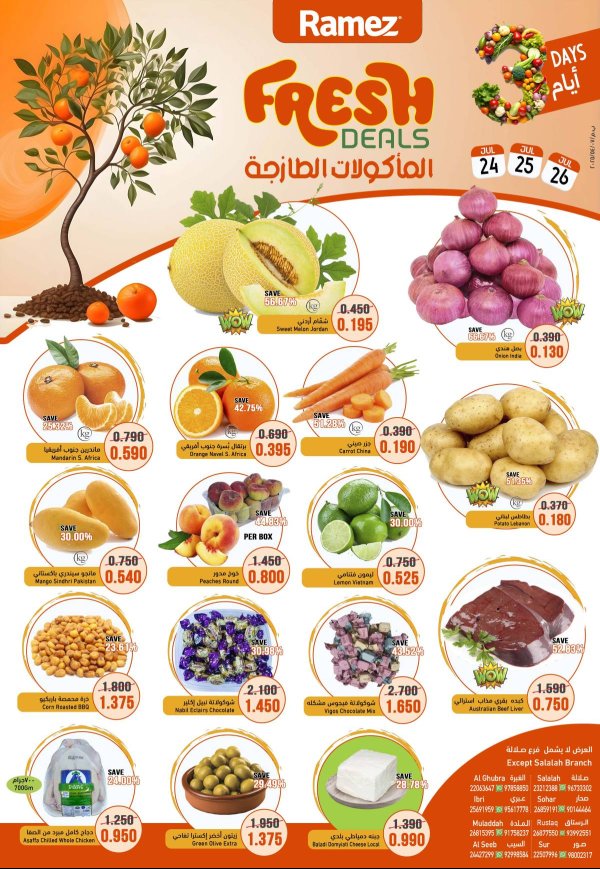 عروض رامز عمان ما عدا صلالة حتى 26 يوليو 2025 المأكولات الطازجة