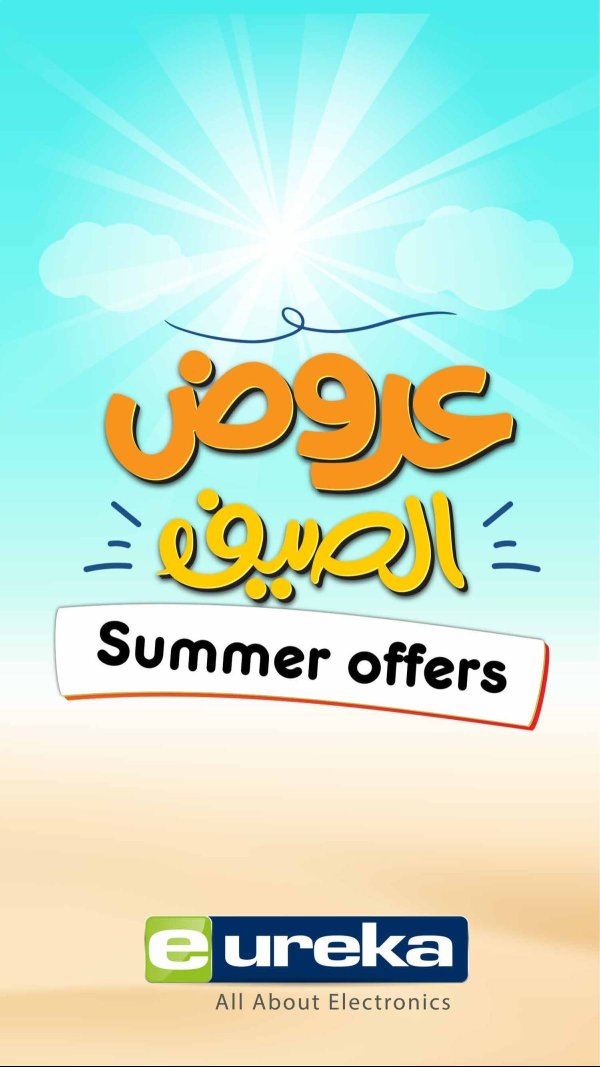 عروض يوريكا الكويت الأحد 6 يوليو 2025 الموبيل اللابتوب الأجهزة