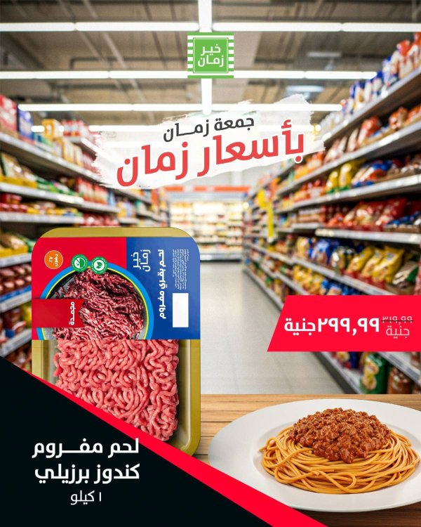 عروض خير زمان 11 يوليو 2025 عرض الجمعة
