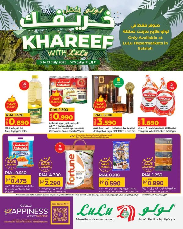 عروض لولو صلالة عمان من 3 حتى 13 يوليو 2025 خريفك