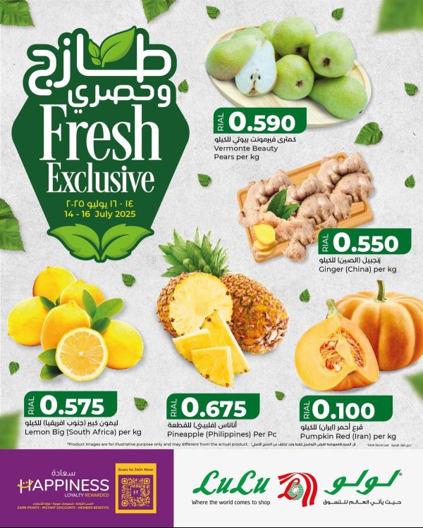 عروض لولو عمان من 14 حتى 16 يوليو 2025 طازج وحصري