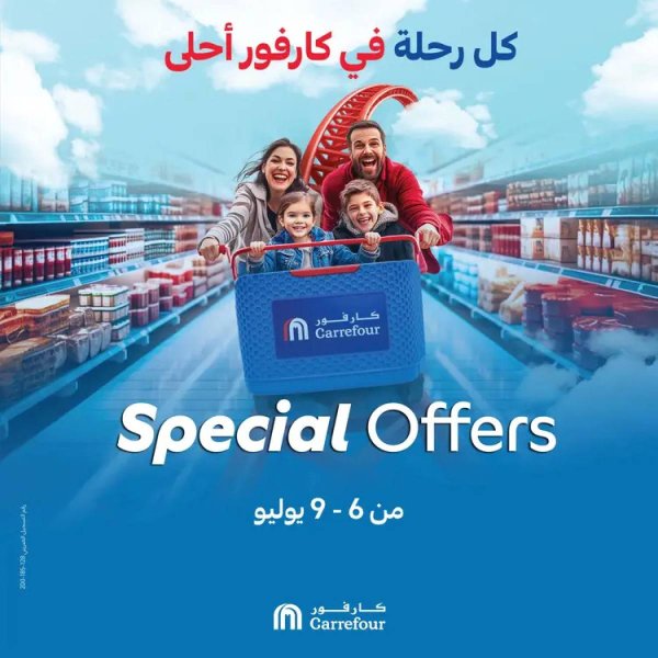 عروض كارفور مصر من 6 حتى 9 يوليو 2025 عروض خاصة