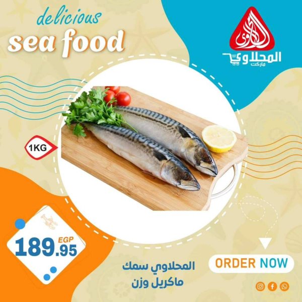 عروض المحلاوى ماركت من 17 يوليو 2025 أسماك طازجة