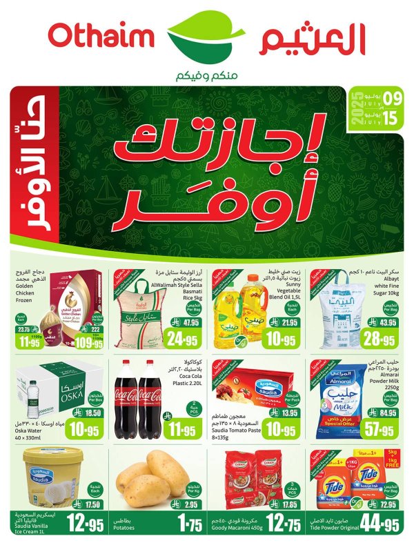 عروض ركن العثيم السعودية من 9 حتى 15 يوليو 2025 إجازتك أوفر
