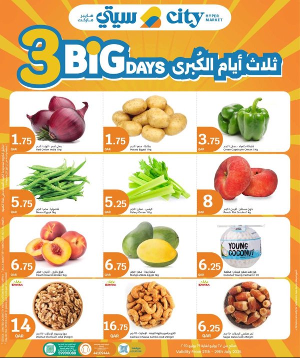 عروض سيتى هايبر ماركت قطر من 27 حتى 29 يوليو 2025 ثلاث أيام كبرى