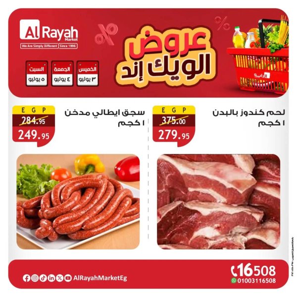 عروض الراية ماركت  من 3 حتى 5 يوليو 2025 عروض الويك إند
