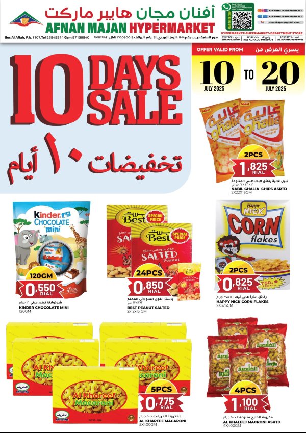 عروض أفنان مجان هايبر ماركت  من 10 حتى 20 يوليو 2025 أيام التخفيضات